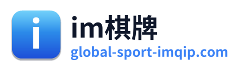 im棋牌
